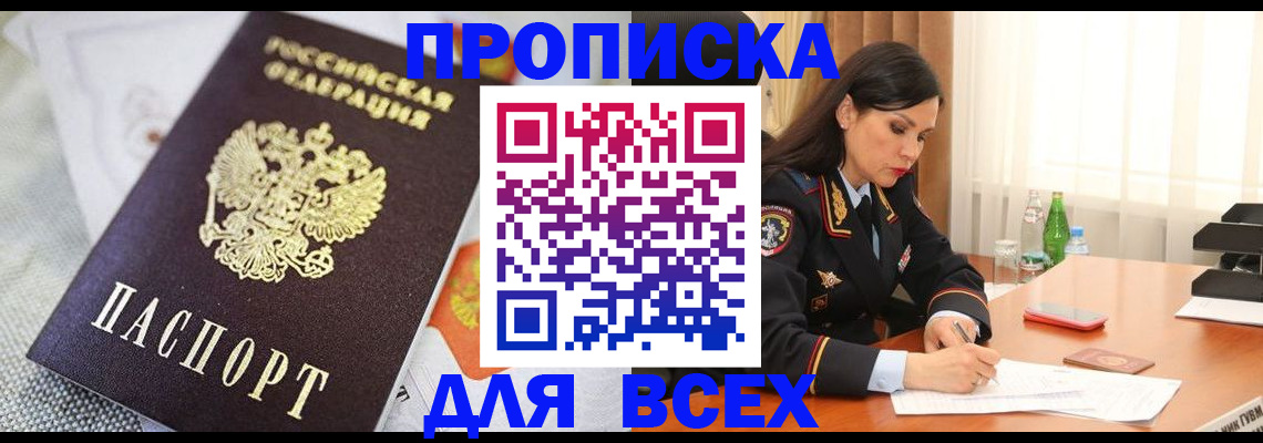 временная регистрация купить в Большом Камне